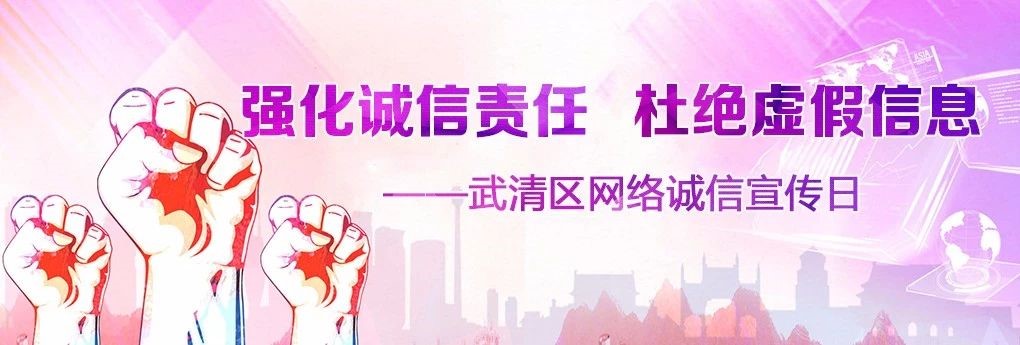 【全国网络诚信宣传日】让诚信成为互联网的最美底色(图1)