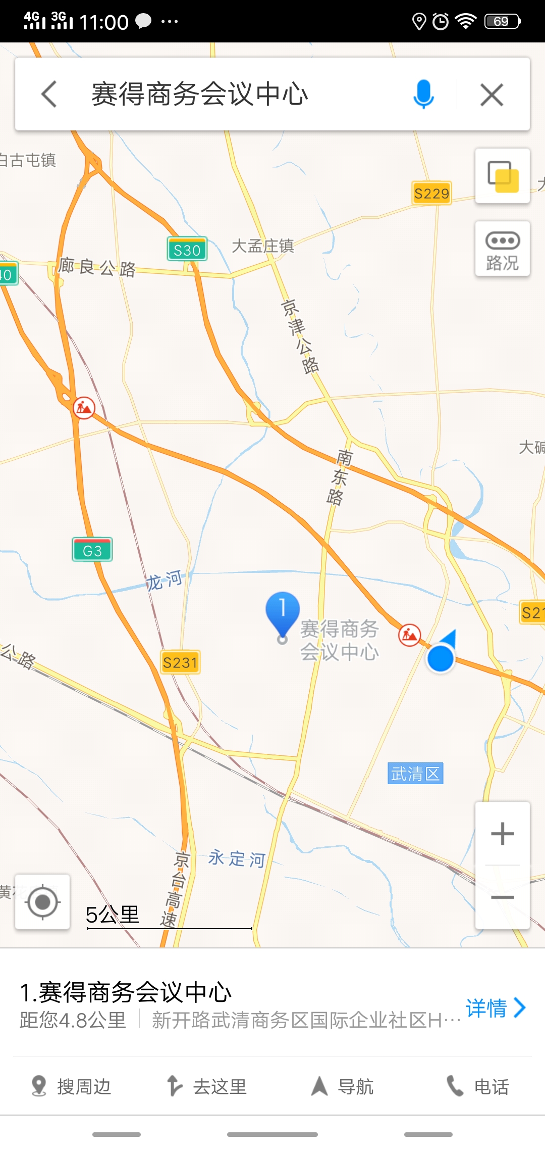 关于武清开发区经济普查工作会议通知(图2)