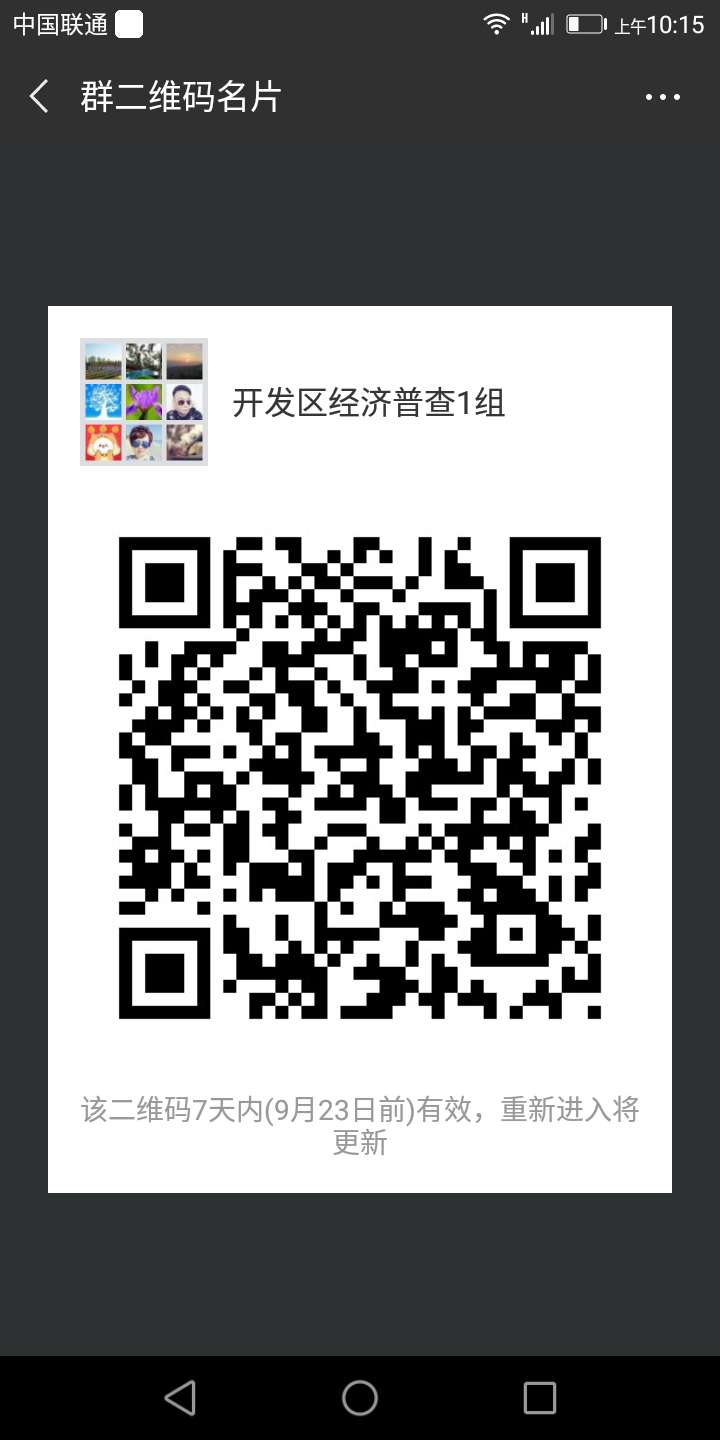 关于武清开发区经济普查工作会议通知(图3)