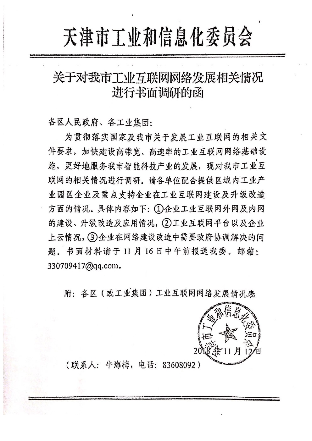 关于开展工业互联网进行书面研讨的通知(图2)