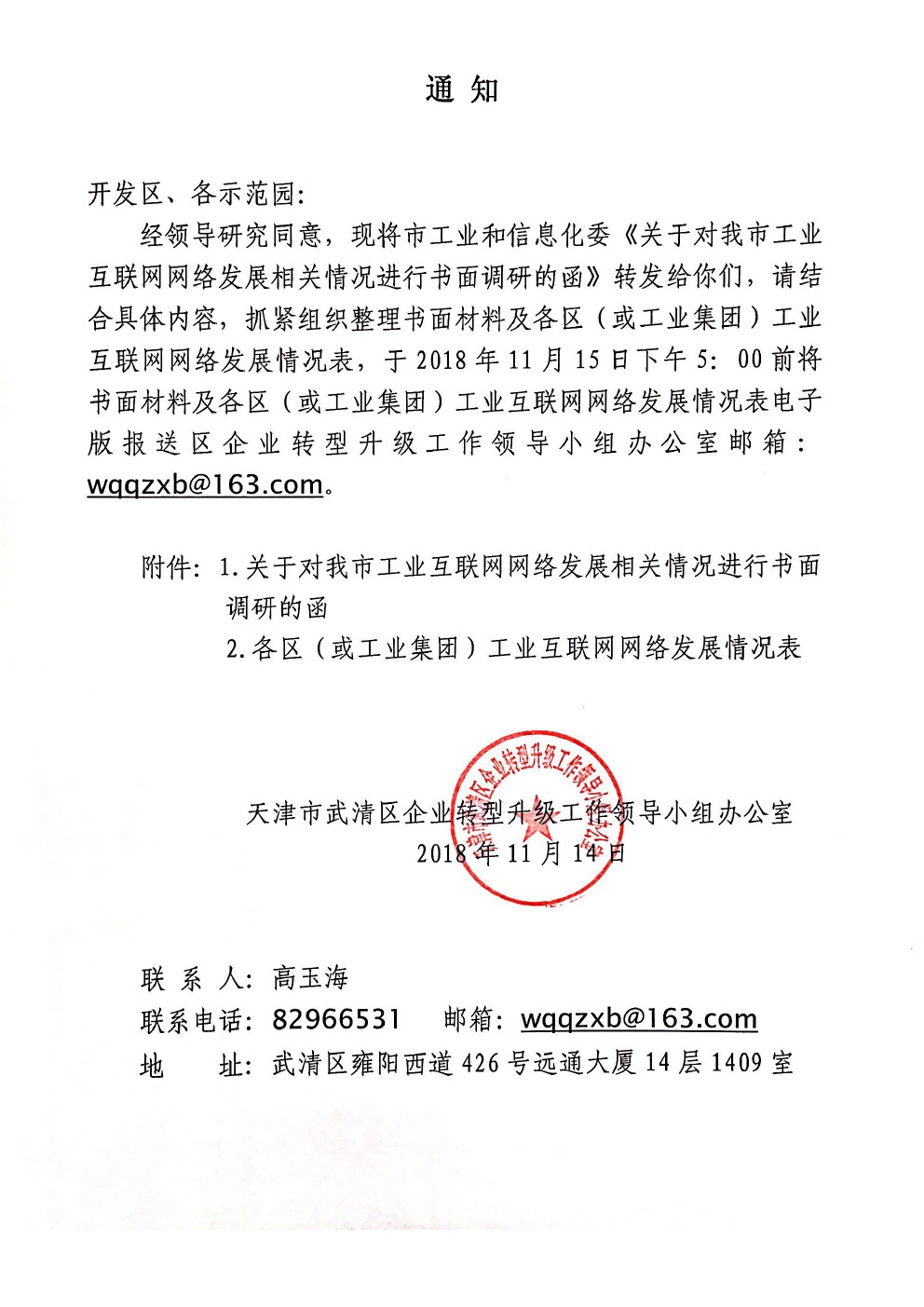 关于开展工业互联网进行书面研讨的通知(图1)