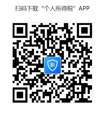 个税APP上线!这样操作...(图13)