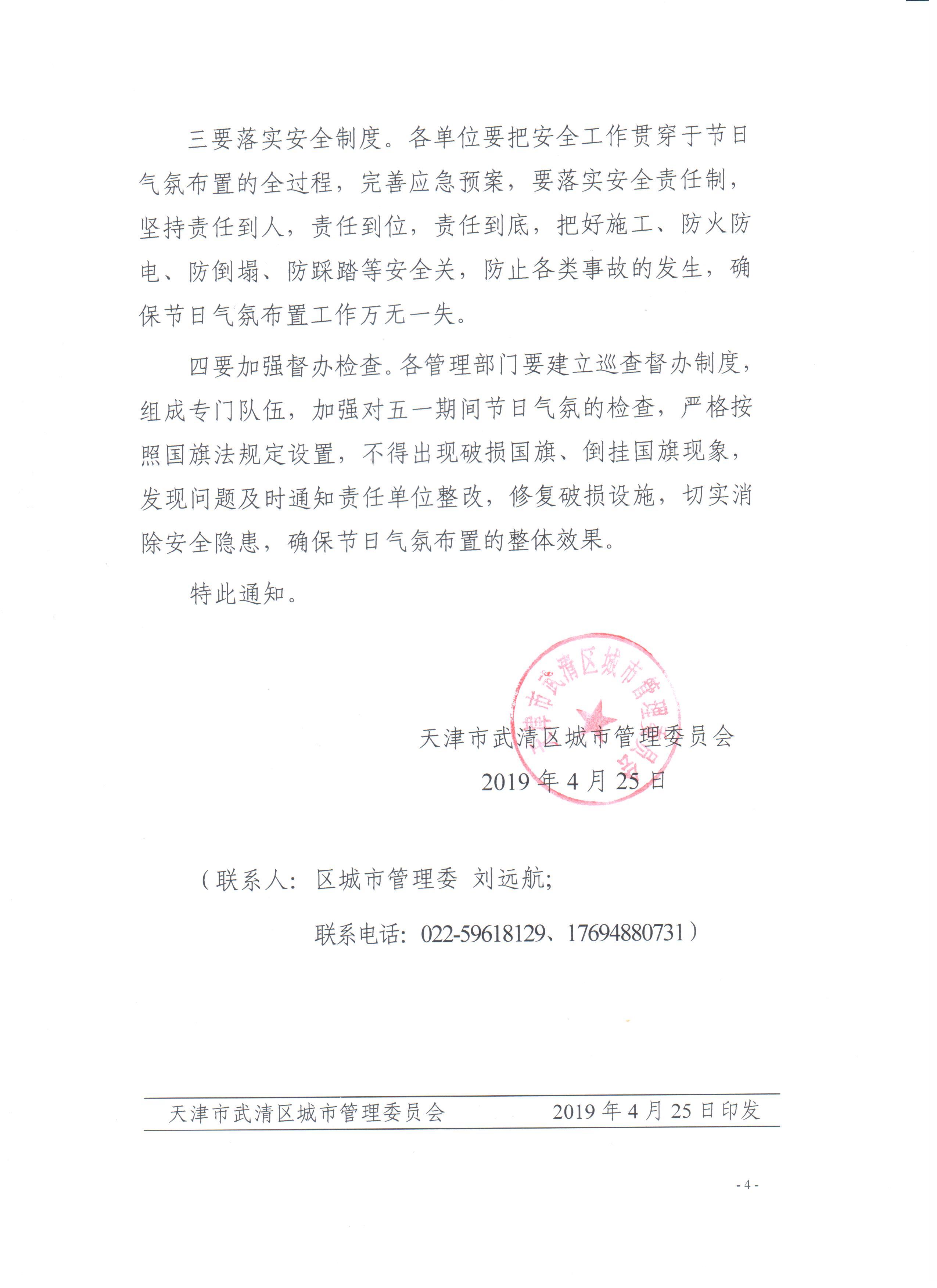区城市管理委员会关于做好2019年五一期间节日气氛布置工作的通知(图4)