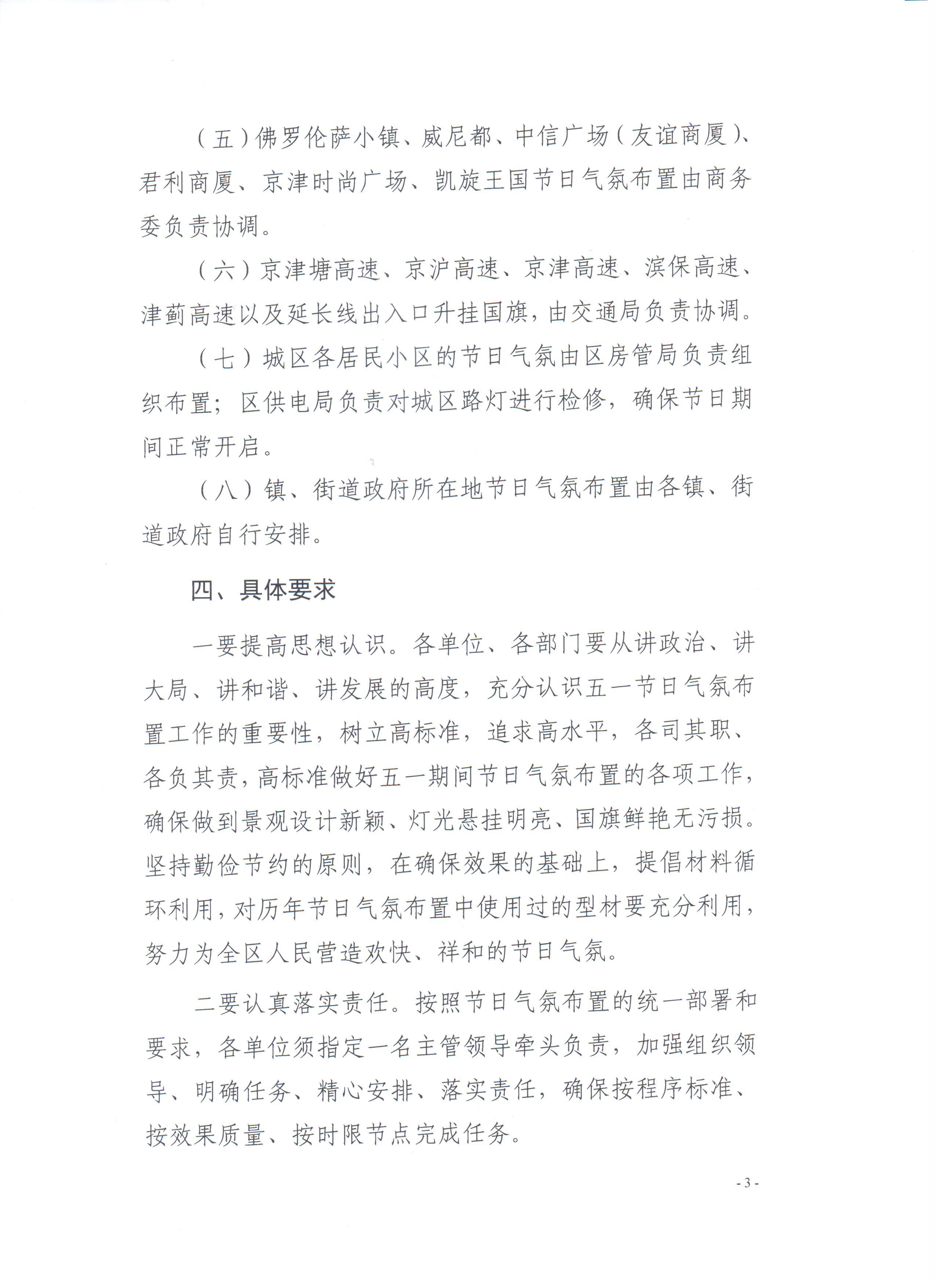 区城市管理委员会关于做好2019年五一期间节日气氛布置工作的通知(图3)