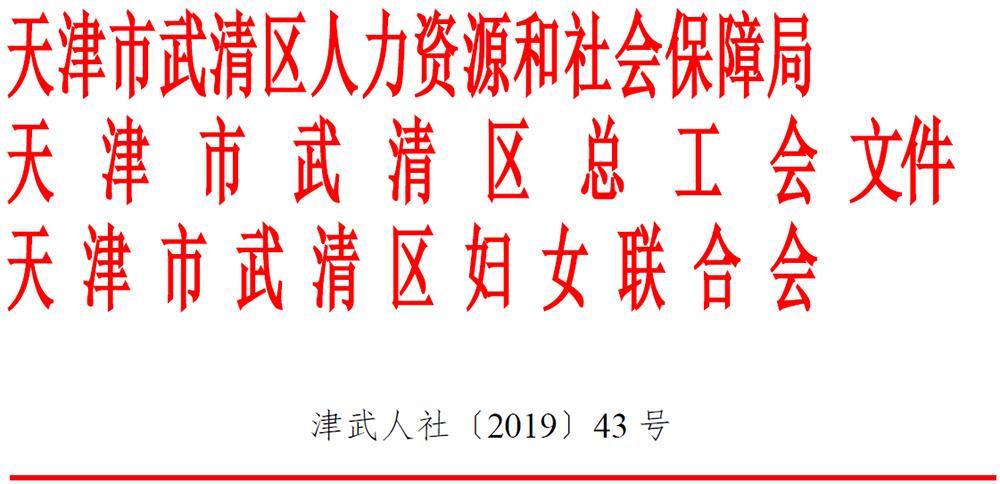 关于举办第二届“通武廊”职业技能大赛武清区选拔赛暨武清区第二届职业技能大赛的通知(图1)