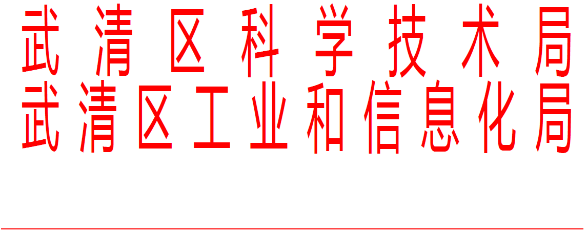 关于开展全区生物医药和智能制造企业生产经营现状调研工作的通知(图1)
