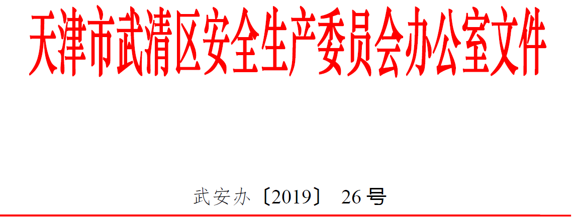 关于近期全国重大及典型事故的通报(图1)