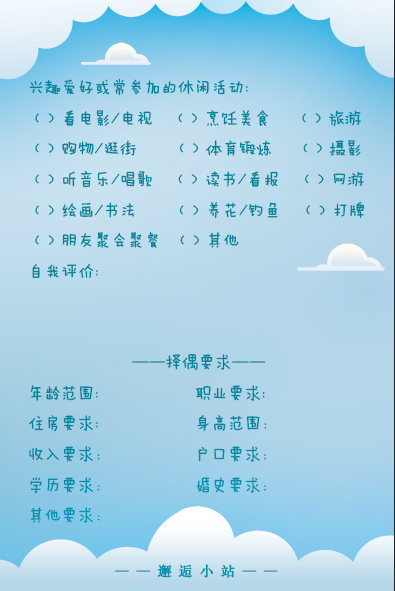 “缘聚开发区•邂逅小站”联谊系列活动通知(图4)