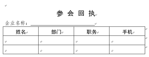 武清开发区关于召开人才、科技政策宣讲会的通知(图1)