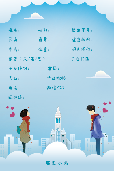 “缘聚开发区•邂逅小站”联谊系列活动通知(图3)