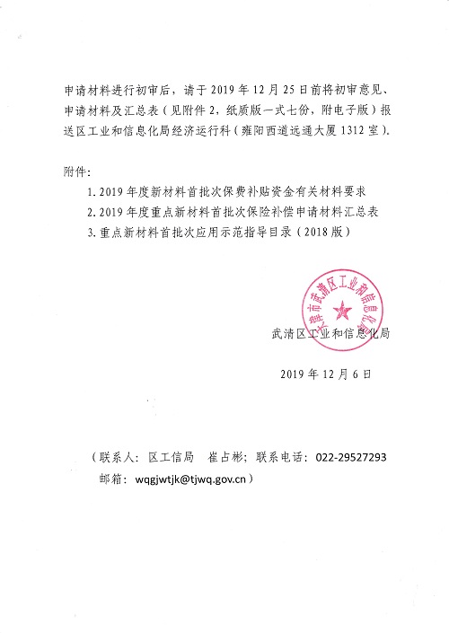 关于开展2019年度重点新材料首批次应用保险补偿机制试点工作的通知(图2)