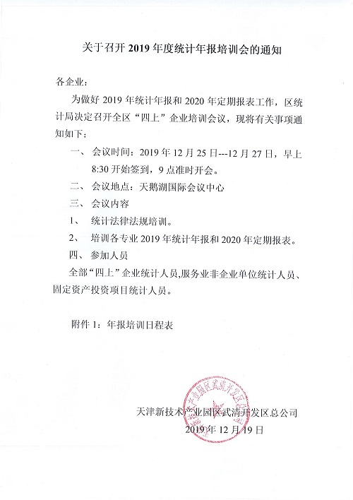 关于召开2019年度统计年报培训会的通知(图1)