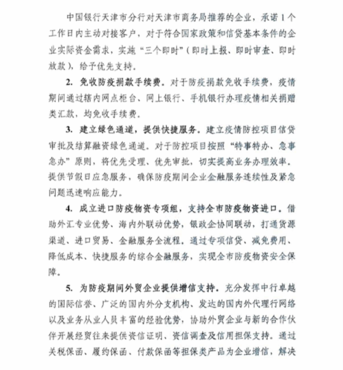 市商务局 中国银行天津分行关于推出天津市专属金融服务的通知(图3)
