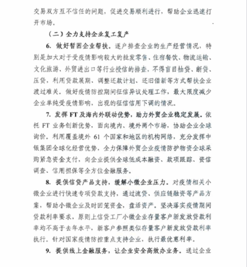 市商务局 中国银行天津分行关于推出天津市专属金融服务的通知(图4)