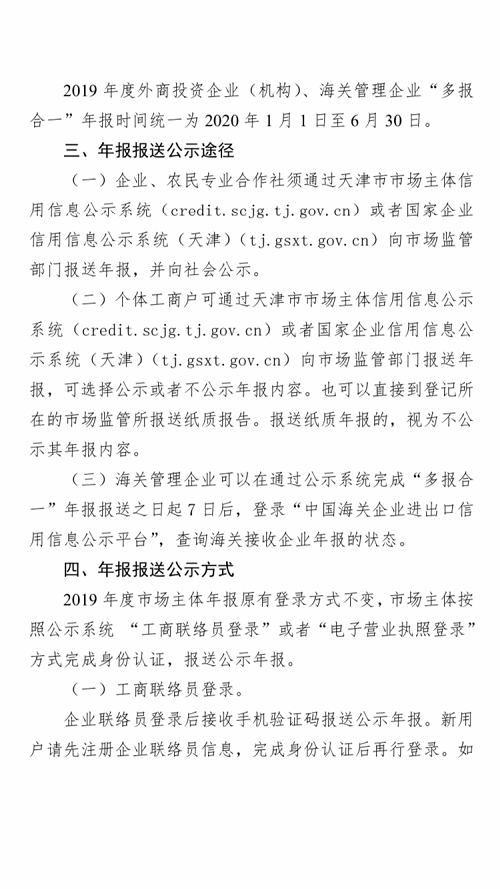 2019年度市场主体报送公示年报通告(图2)