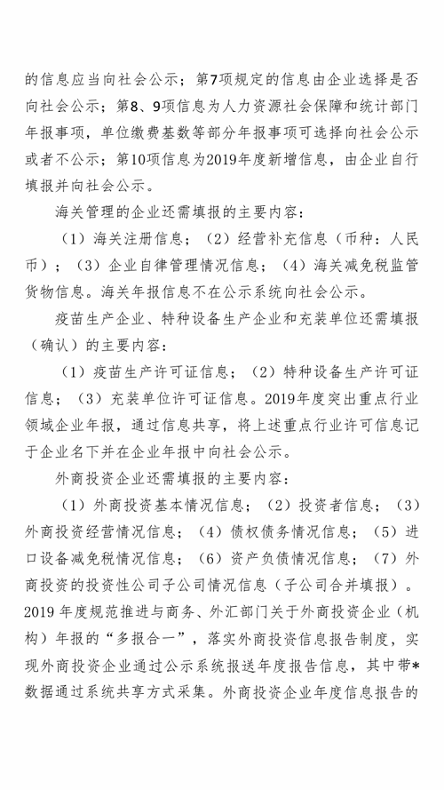 2019年度市场主体报送公示年报通告(图4)