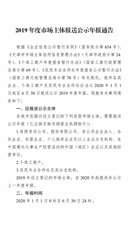 2019年度市场主体报送公示年报通告(图1)