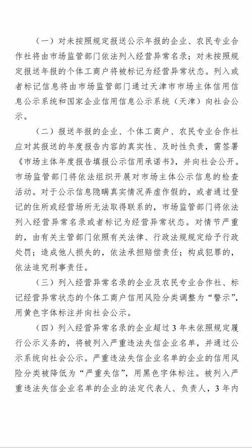 2019年度市场主体报送公示年报通告(图6)