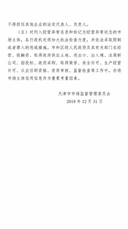 2019年度市场主体报送公示年报通告(图7)