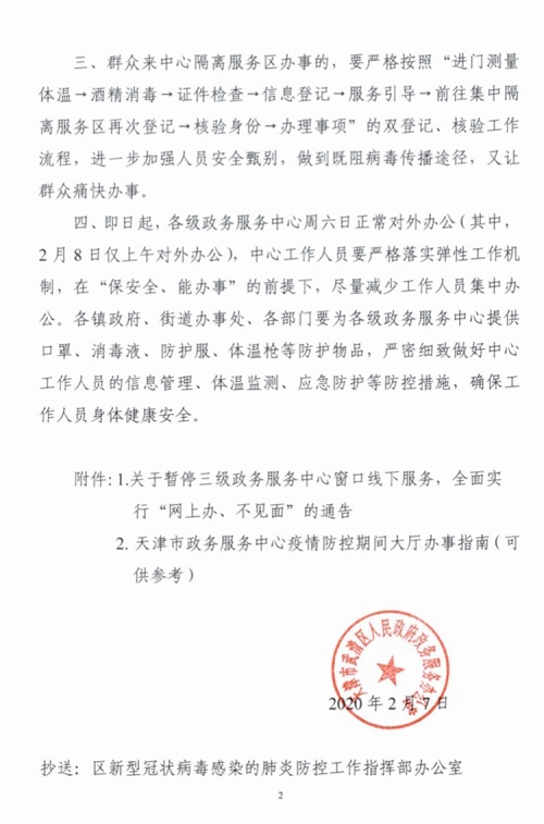 关于进一步做好各级政务服务中心（分中心）疫情防控和审批工作的通知(图2)