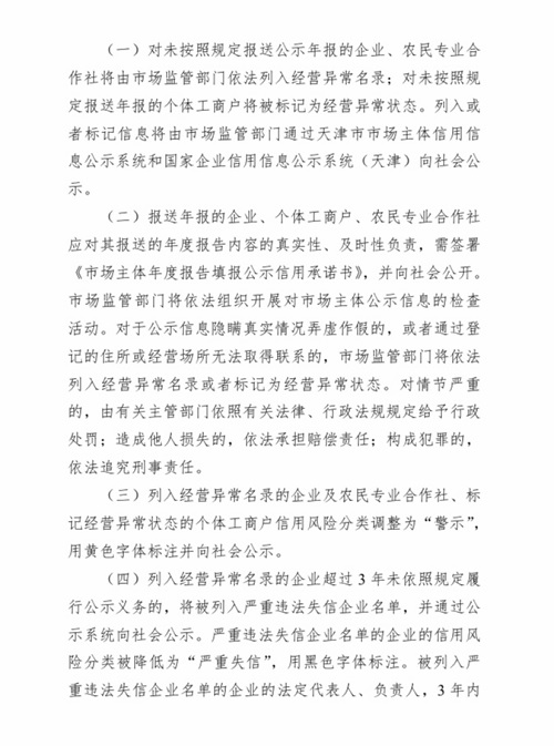 2019年度市场主体报送公示年报通告(图6)