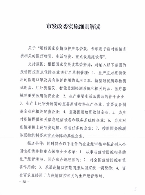 市发改委实施细则解读(图1)