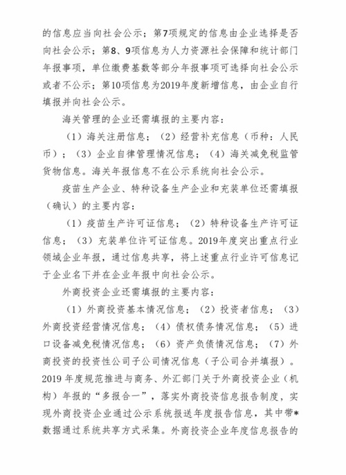 2019年度市场主体报送公示年报通告(图4)
