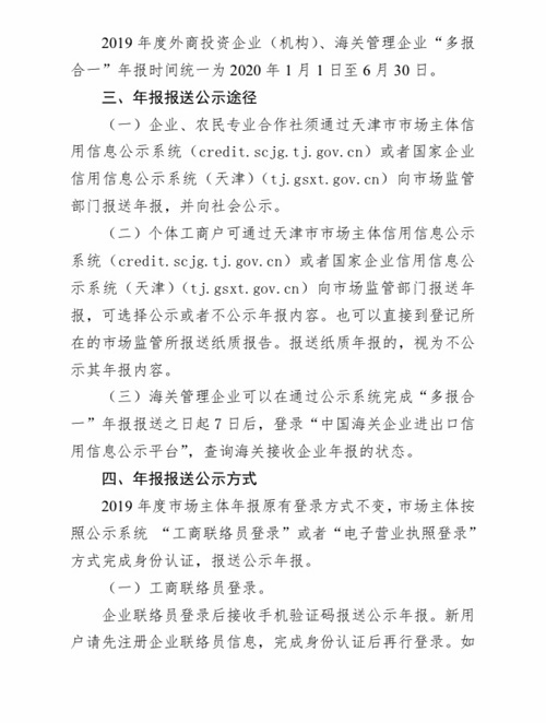 2019年度市场主体报送公示年报通告(图2)