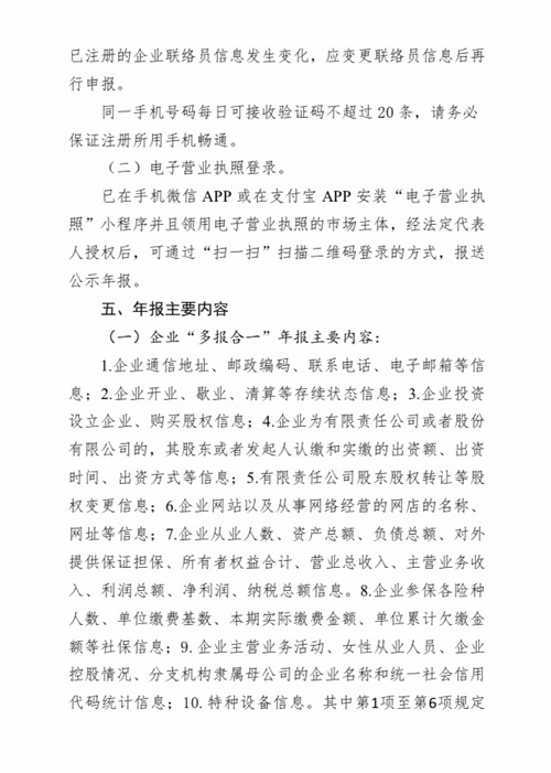 2019年度市场主体报送公示年报通告(图3)