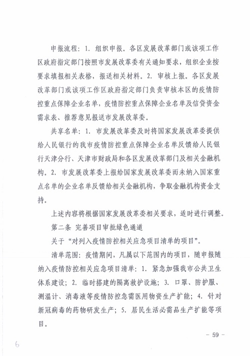 市发改委实施细则解读(图2)