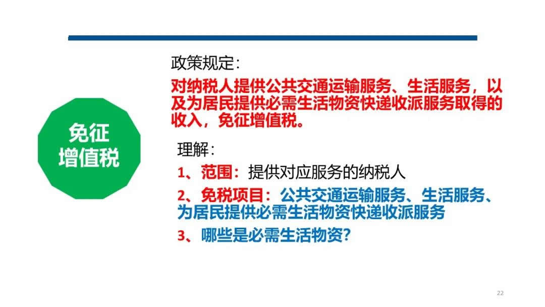 抗击疫情税收政策解析(图21)