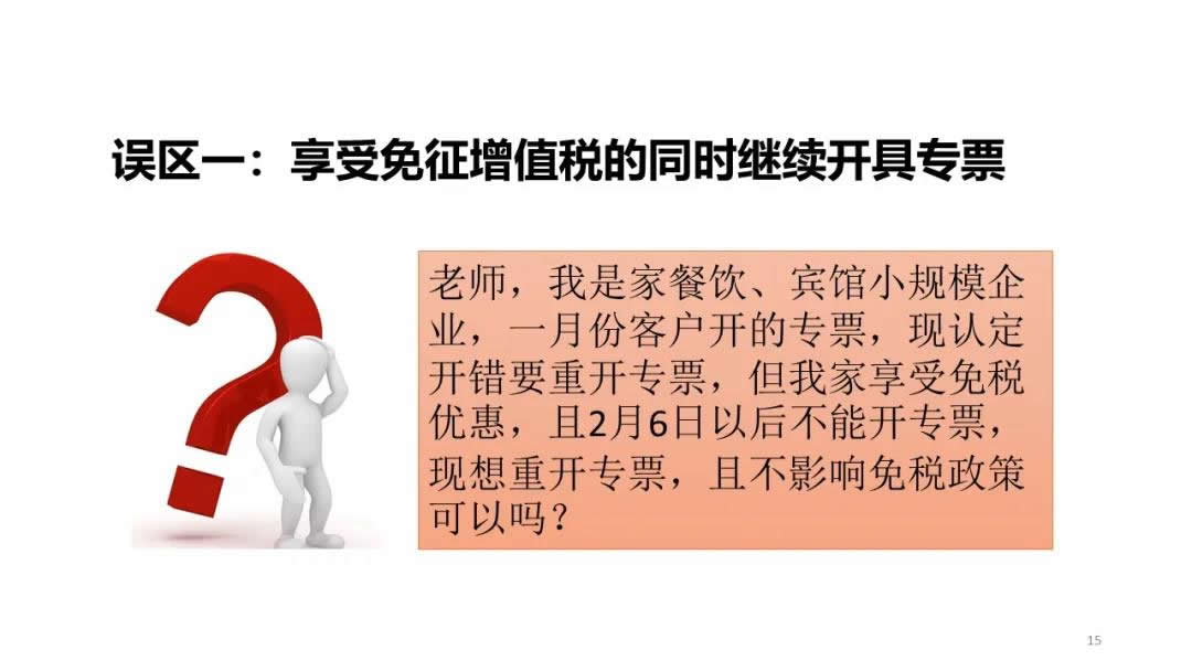 抗击疫情税收政策解析(图14)