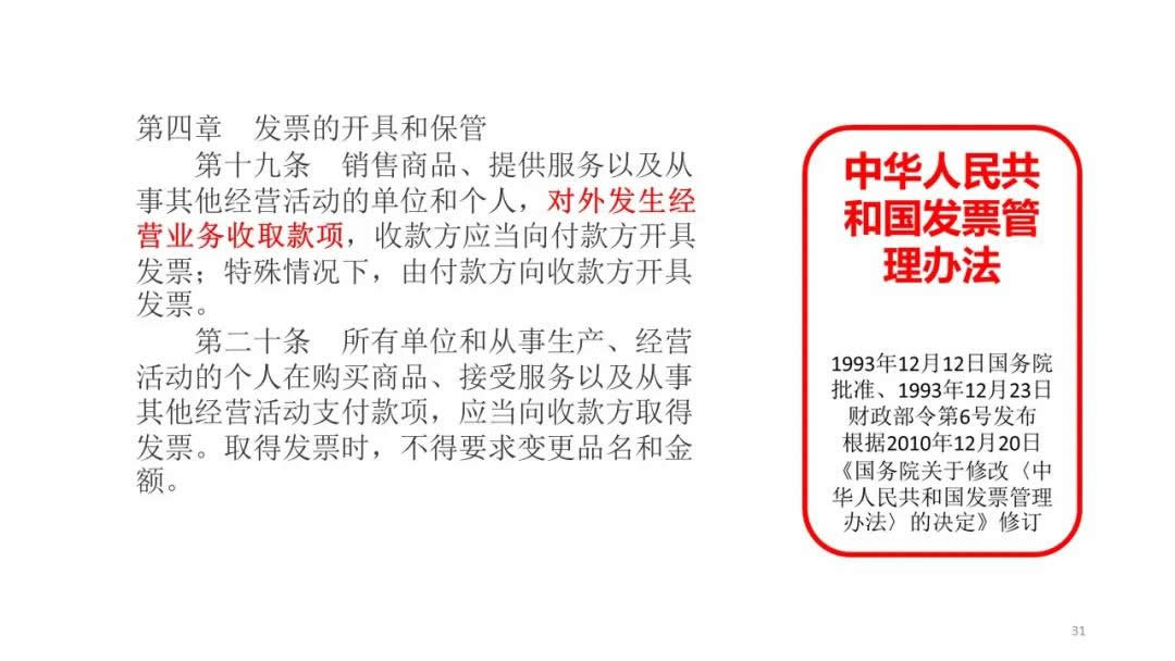 抗击疫情税收政策解析(图30)