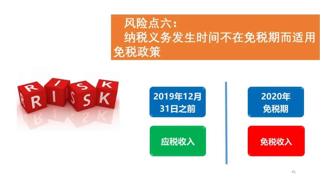 抗击疫情税收政策解析(图39)