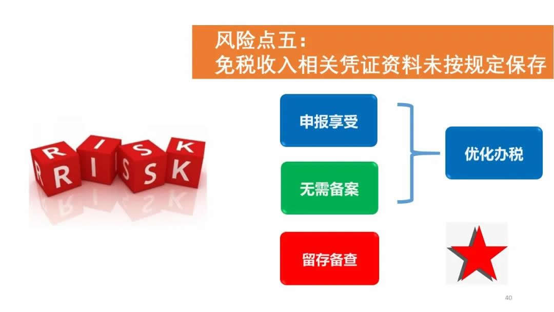 抗击疫情税收政策解析(图38)