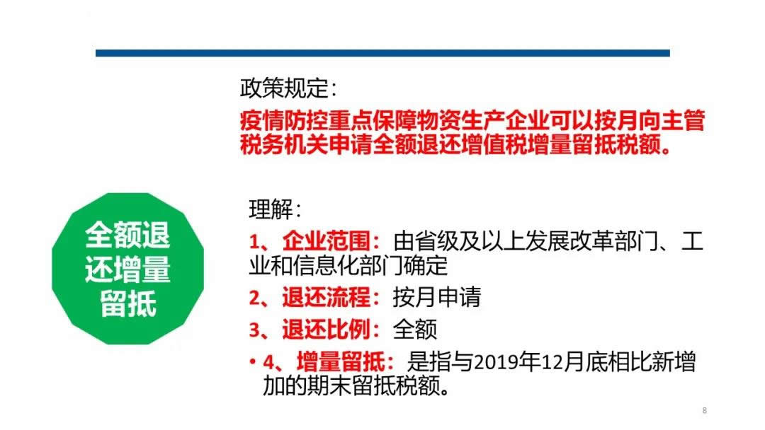 抗击疫情税收政策解析(图7)