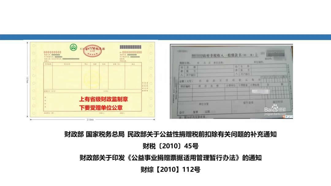 抗击疫情税收政策解析(图17)