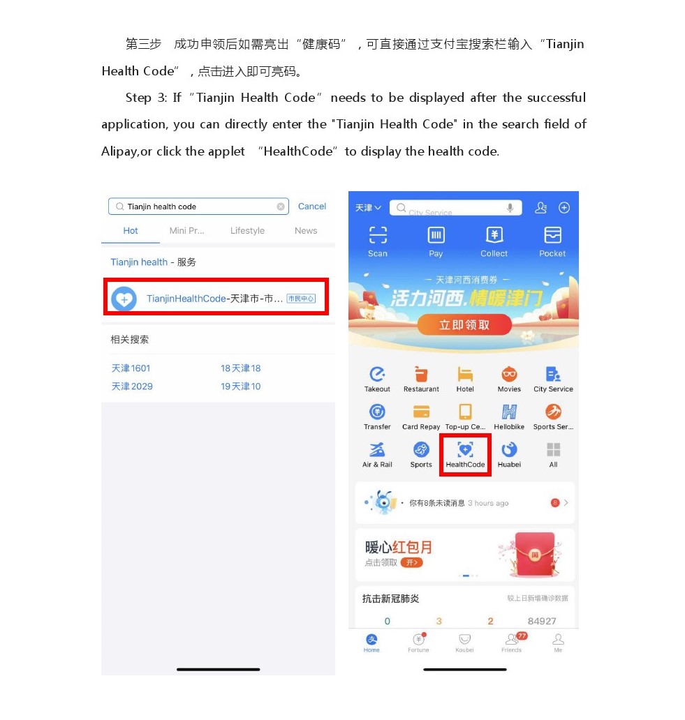 如何申请“天津健康码”(图3)
