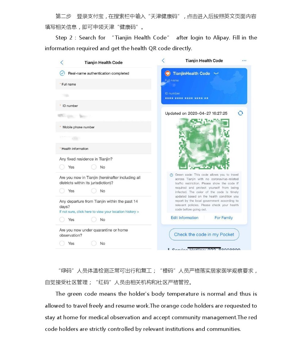 如何申请“天津健康码”(图2)