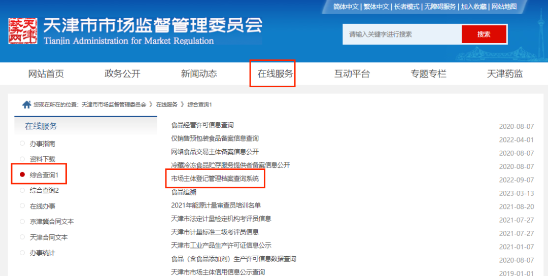 [Announcement] Wuqing Development Zone government Service Center to add a file inquiry window(图3)