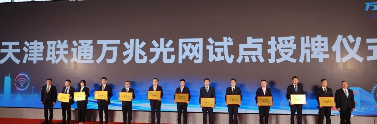 10 Gigabit Park! Wuqing Development Area Builds New Scenarios of Smart Applications(图1)