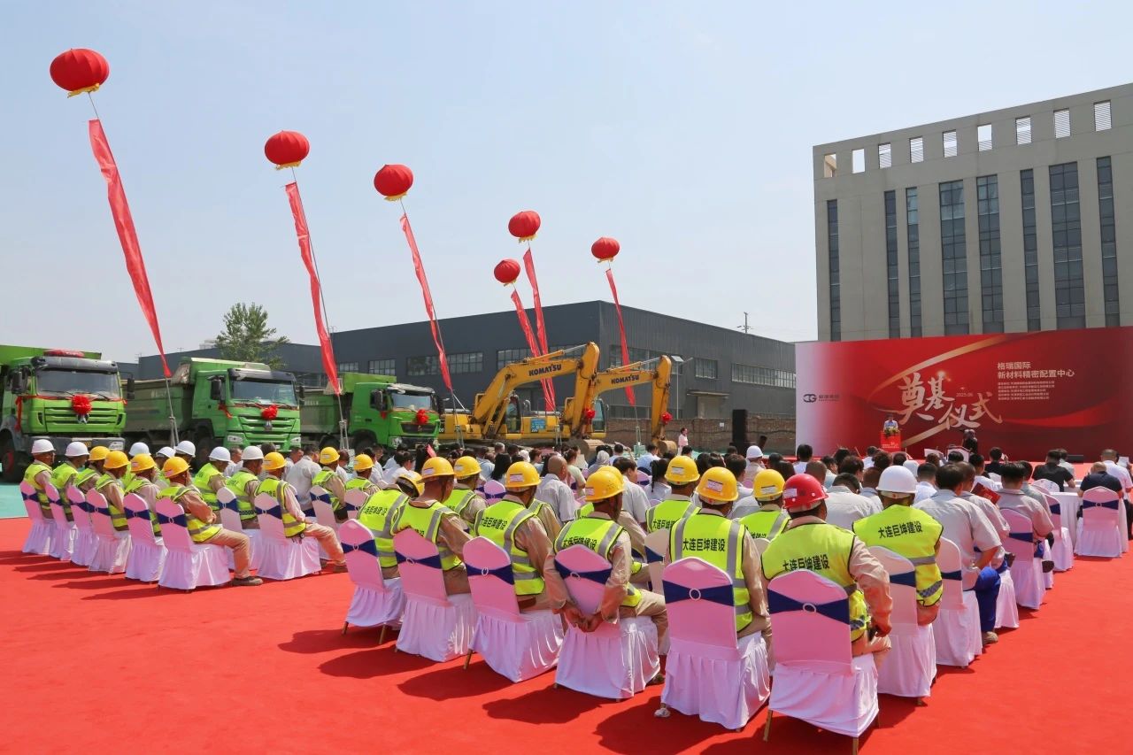 Another project kicks off! The groundbreaking ceremony for the Great International New Materials Precision Configuration Center was held   (图2)