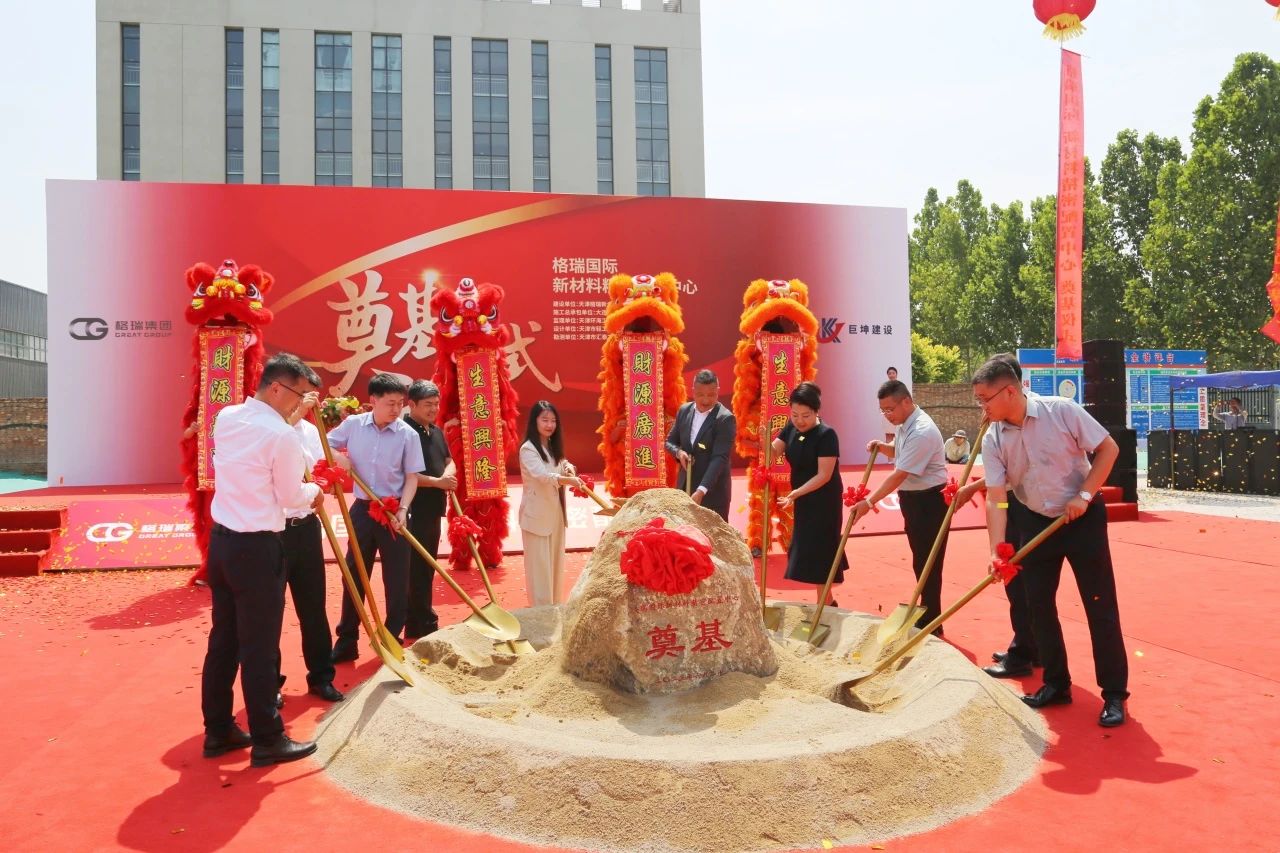 Another project kicks off! The groundbreaking ceremony for the Great International New Materials Precision Configuration Center was held   (图3)