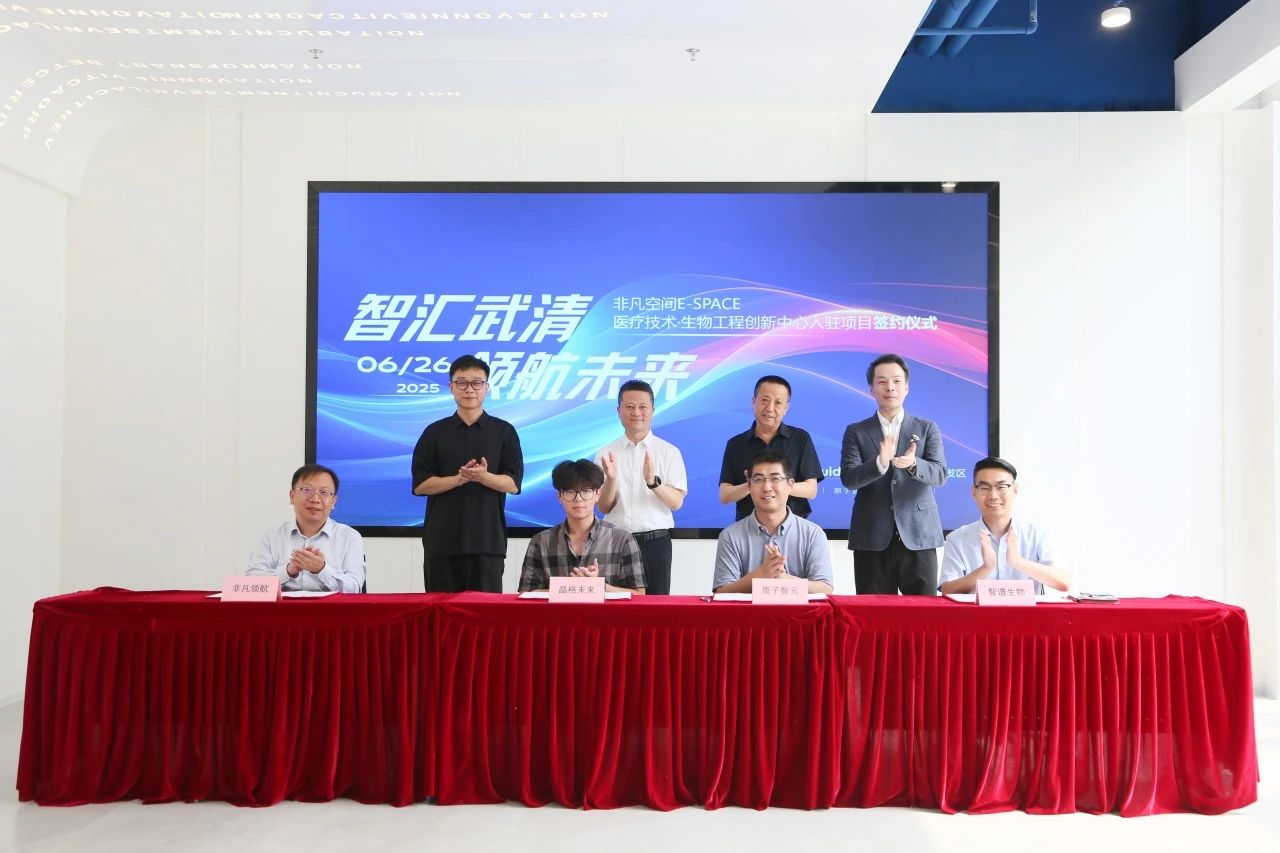 Signed! Three projects have settled in the E-SPACE Medical Technology Bioengineering Innovation Center of Feifan Space(图1)