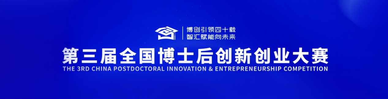 Enterprise Style | ENGINETECH Won the Third Prize in the Haihe Talent Postdoctoral Innovation and Entrepreneurship Competition!(图2)