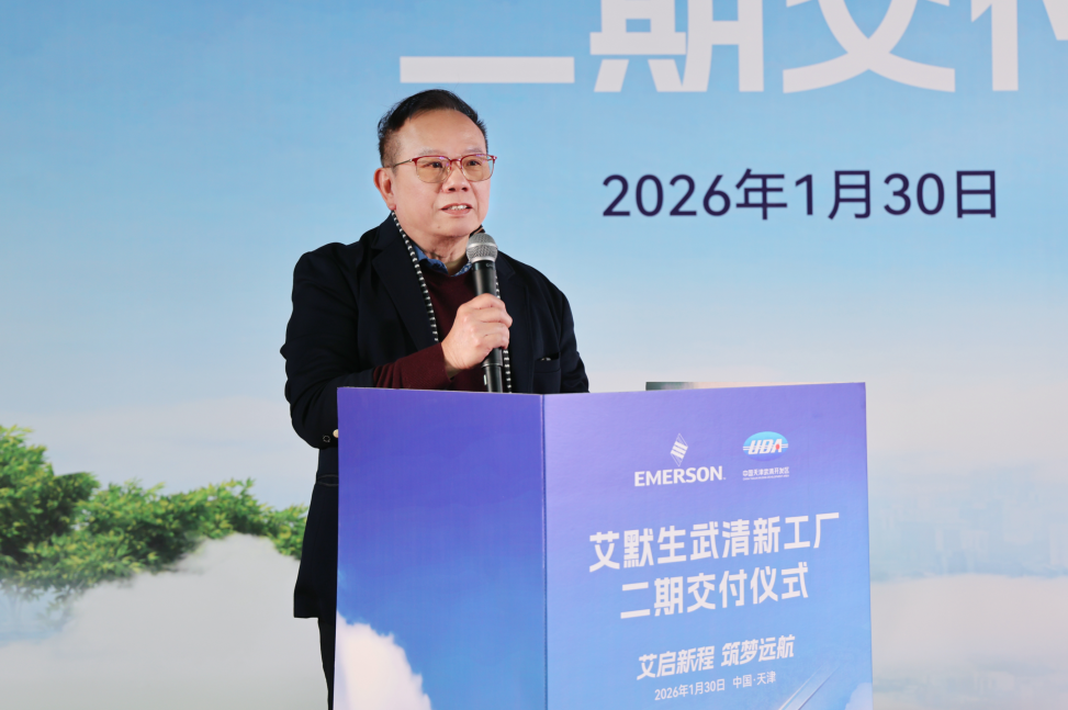 Delivered Today! Emersons New Factory Phase II Completed in Wuqing(图3)