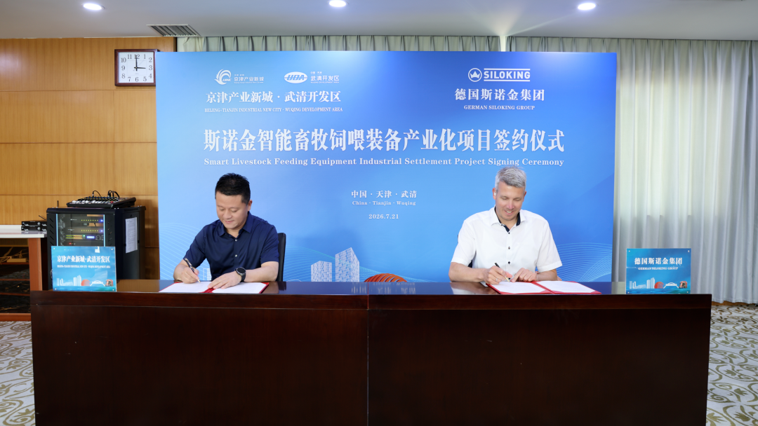 SILOKING Intelligent Livestock Feeding Equipment Industrialization Project Lands in Wuqing Development Area(图6)