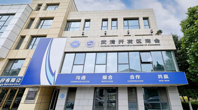 武清开发区商会(图1)