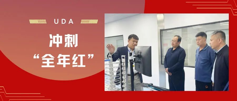 【聚焦UDA】12月,收官!(图2) 【聚焦UDA】12月,收官!(图2)