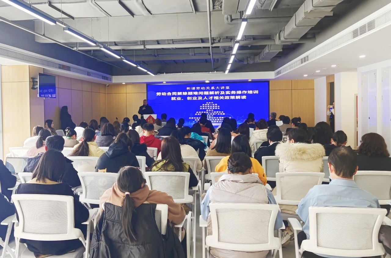 公益讲堂助力企业构建和谐劳动关系(图1)